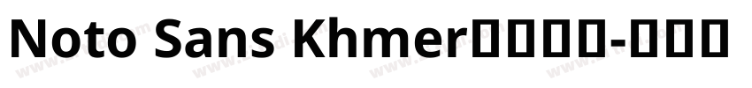 Noto Sans Khmer字体免费字体转换 Noto Sans Khmer字体免费字体转换